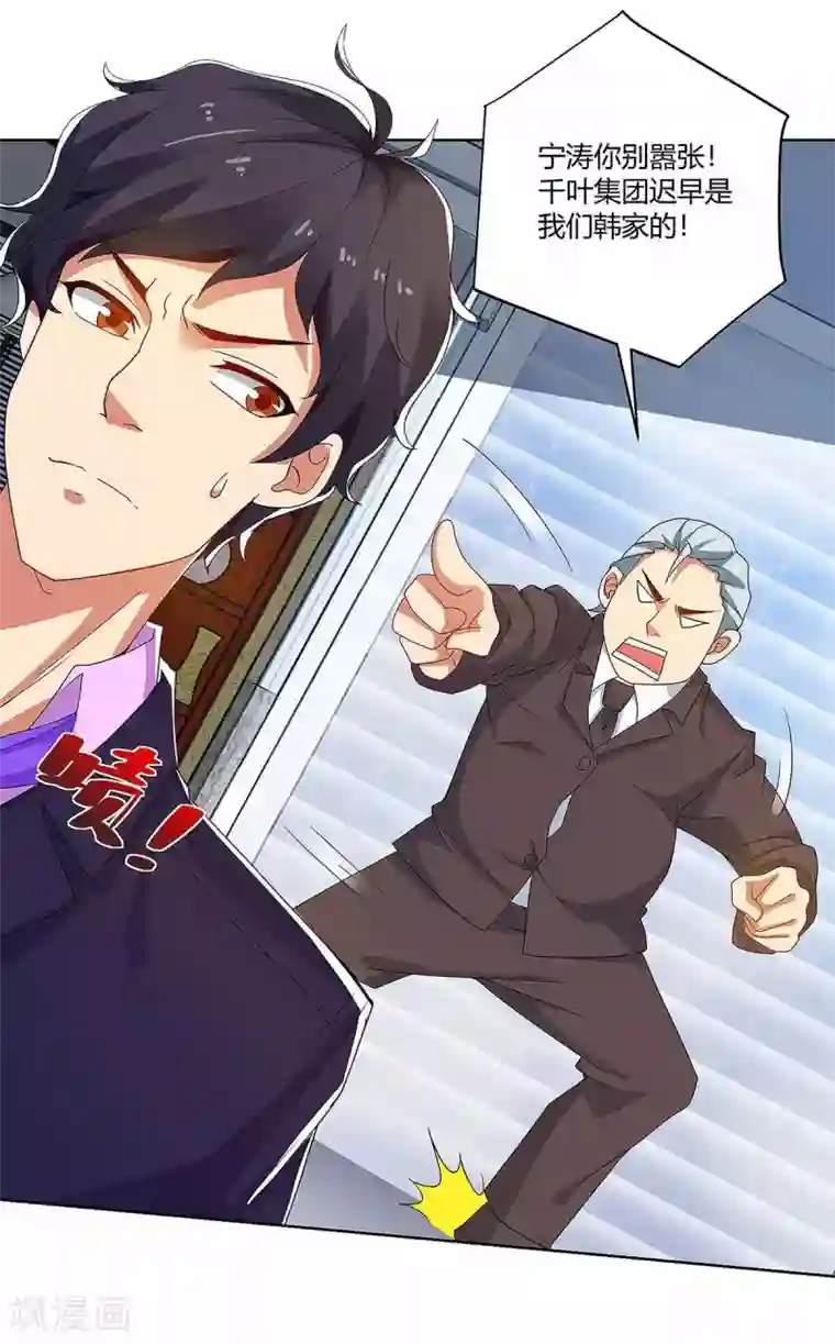 超级败家子第93话 解围