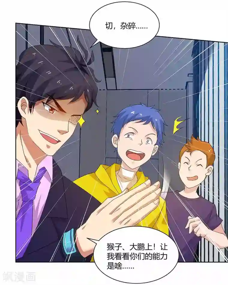 超级败家子第93话 解围