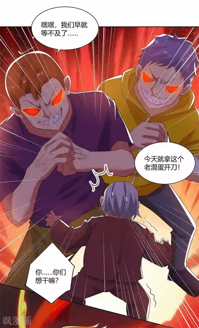 超级败家子第93话 解围