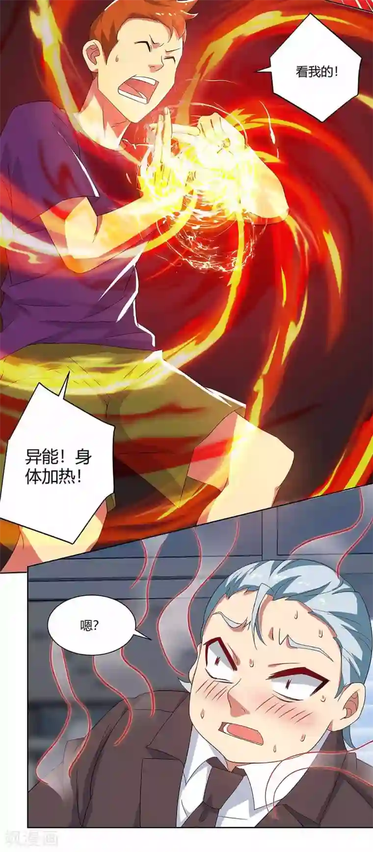 超级败家子第93话 解围