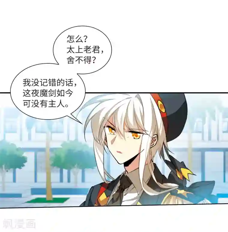 三眼哮天录·天神归位第13话3 太白的交易