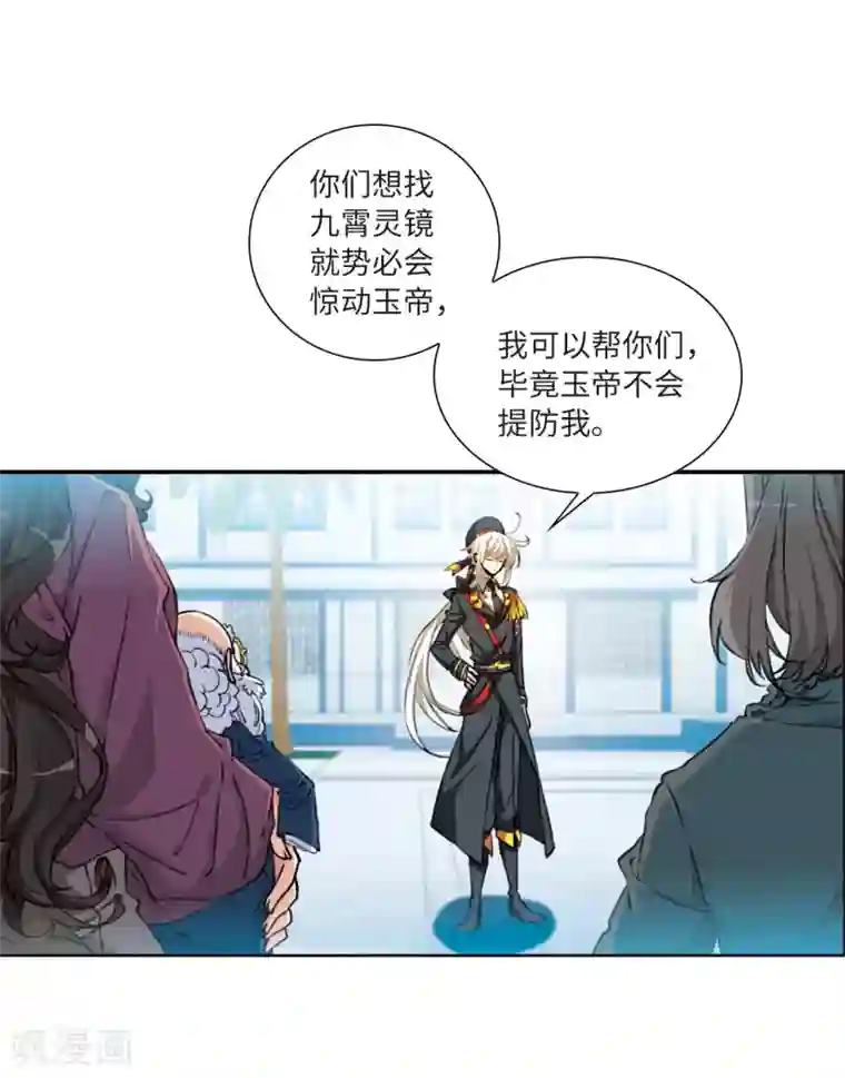 三眼哮天录·天神归位第13话3 太白的交易