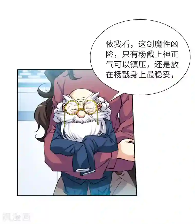 三眼哮天录·天神归位第13话3 太白的交易