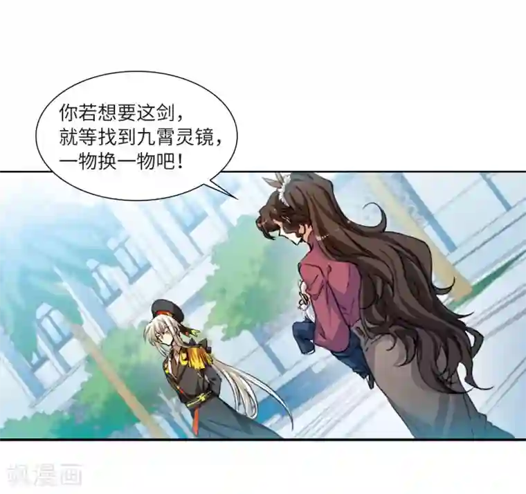 三眼哮天录·天神归位第13话3 太白的交易