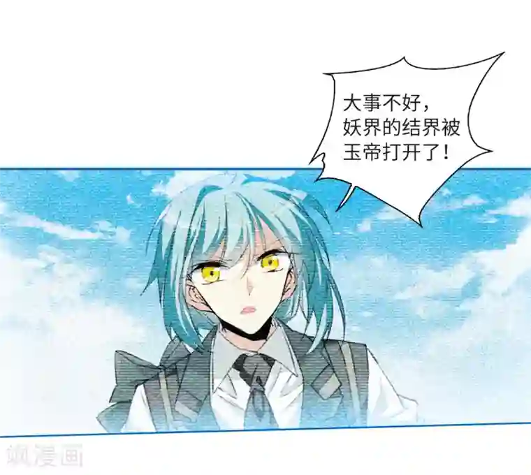 三眼哮天录·天神归位第13话3 太白的交易