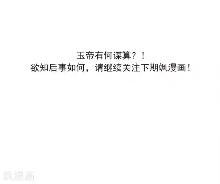 三眼哮天录·天神归位第13话3 太白的交易