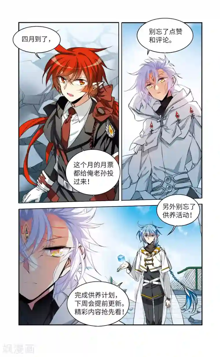 三眼哮天录·天神归位第13话3 太白的交易