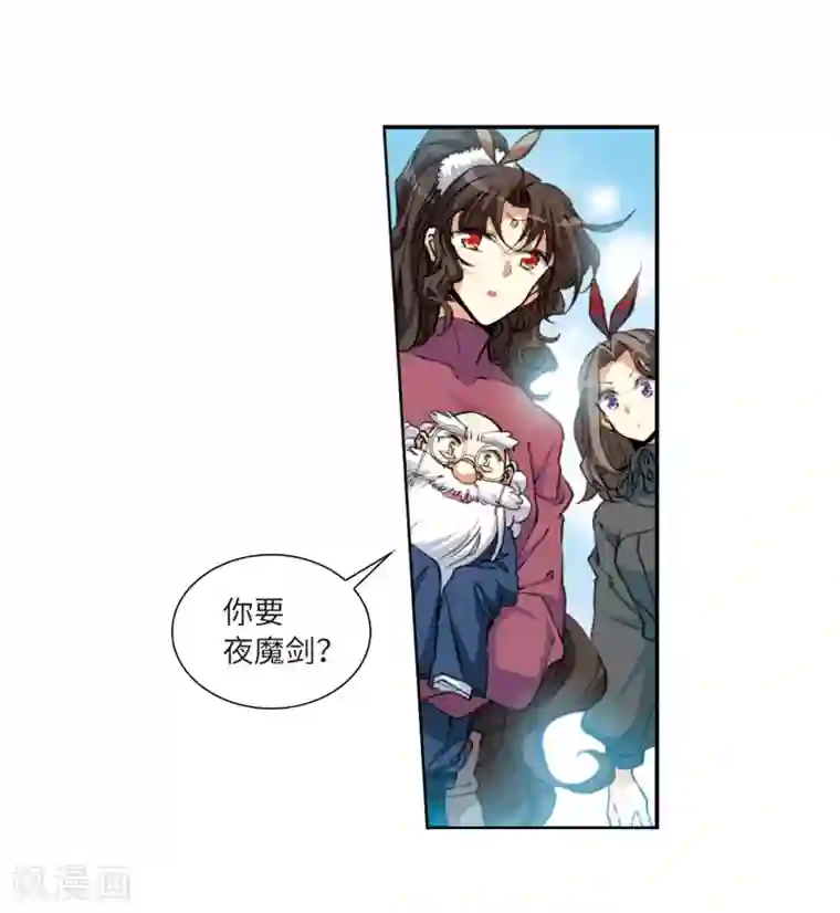 三眼哮天录·天神归位第13话3 太白的交易