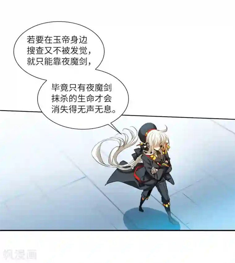 三眼哮天录·天神归位第13话3 太白的交易