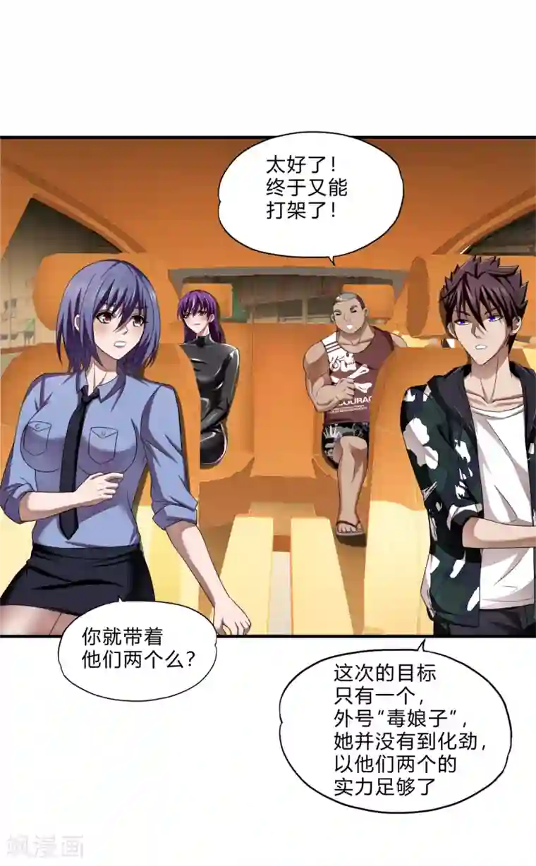 超品战兵第68话 斩爪行动