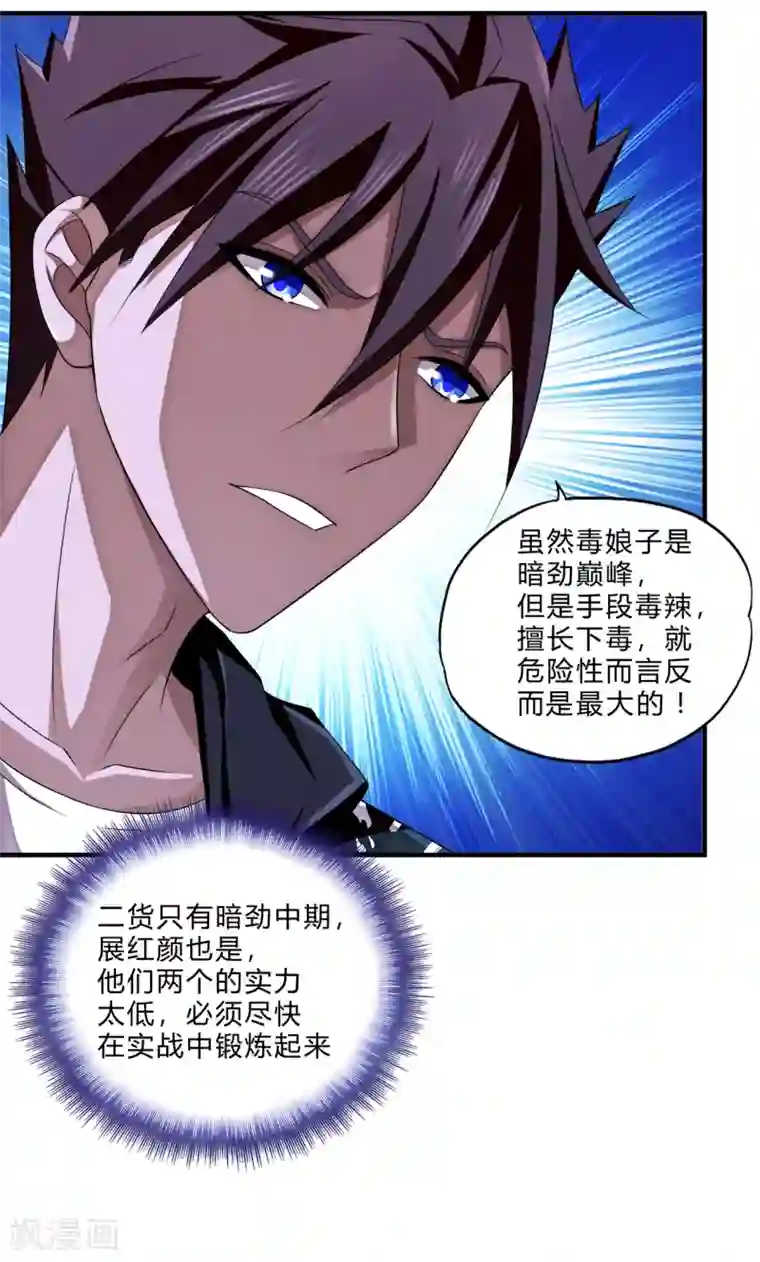 超品战兵第68话 斩爪行动