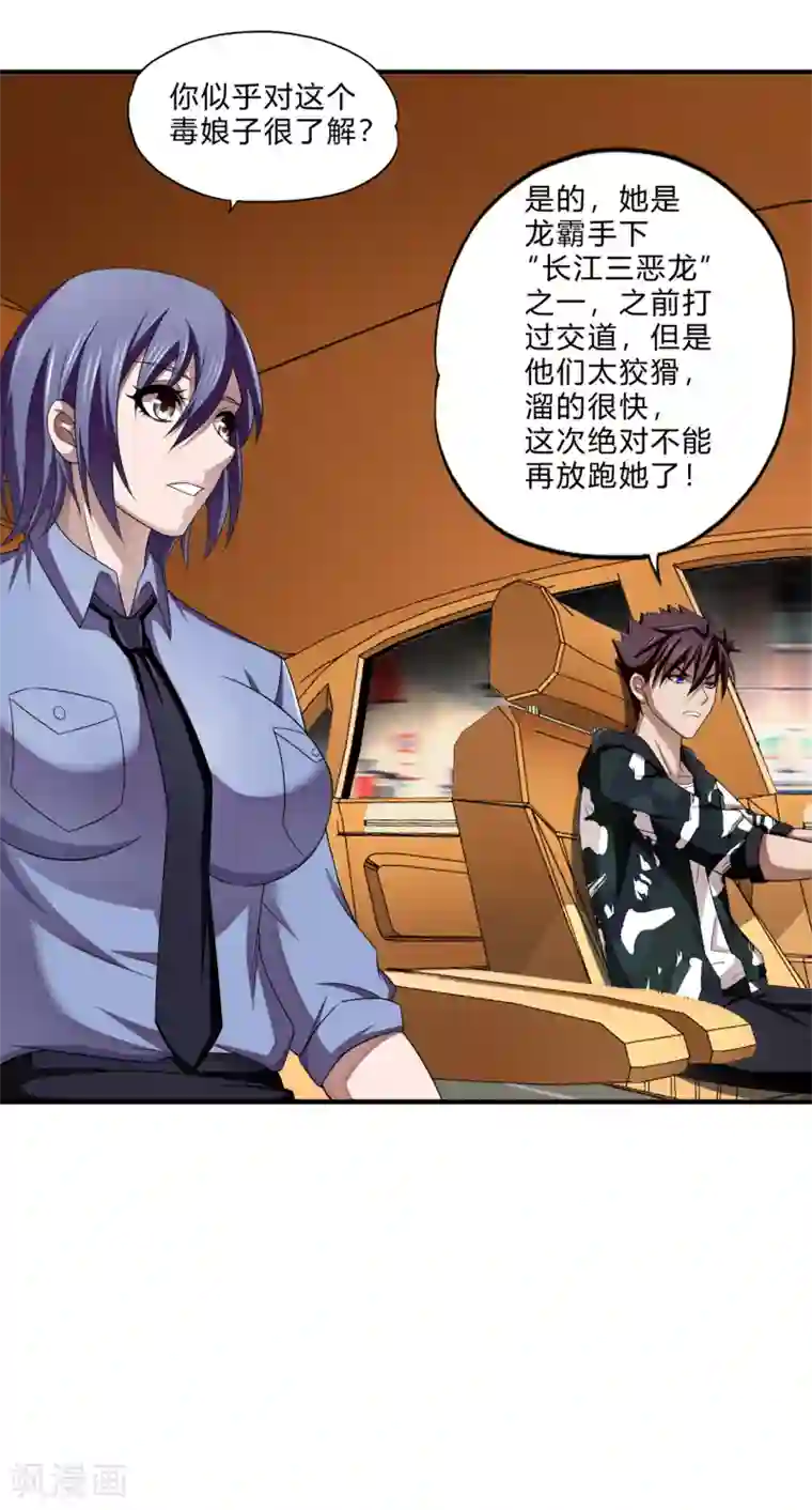 超品战兵第68话 斩爪行动