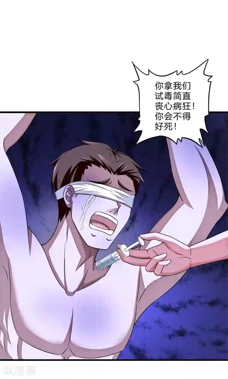 超品战兵第68话 斩爪行动