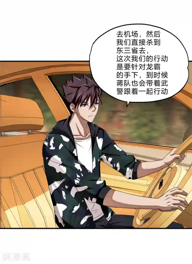 超品战兵第68话 斩爪行动