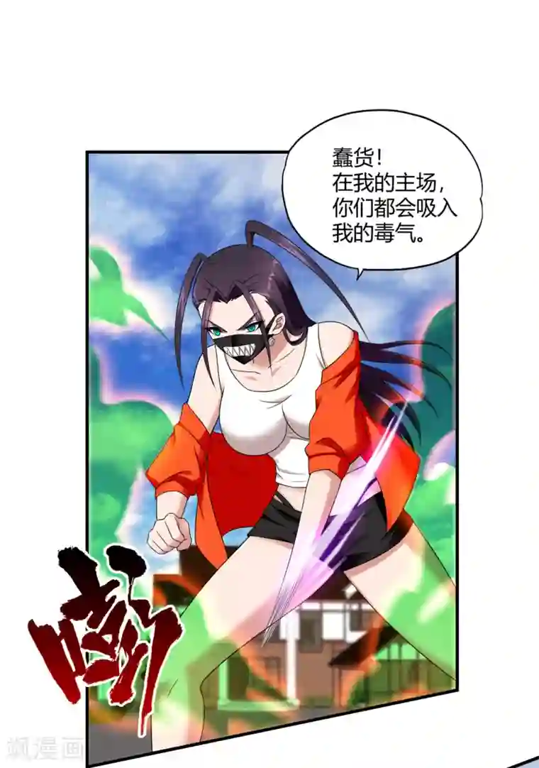 超品战兵第69话 毒娘子