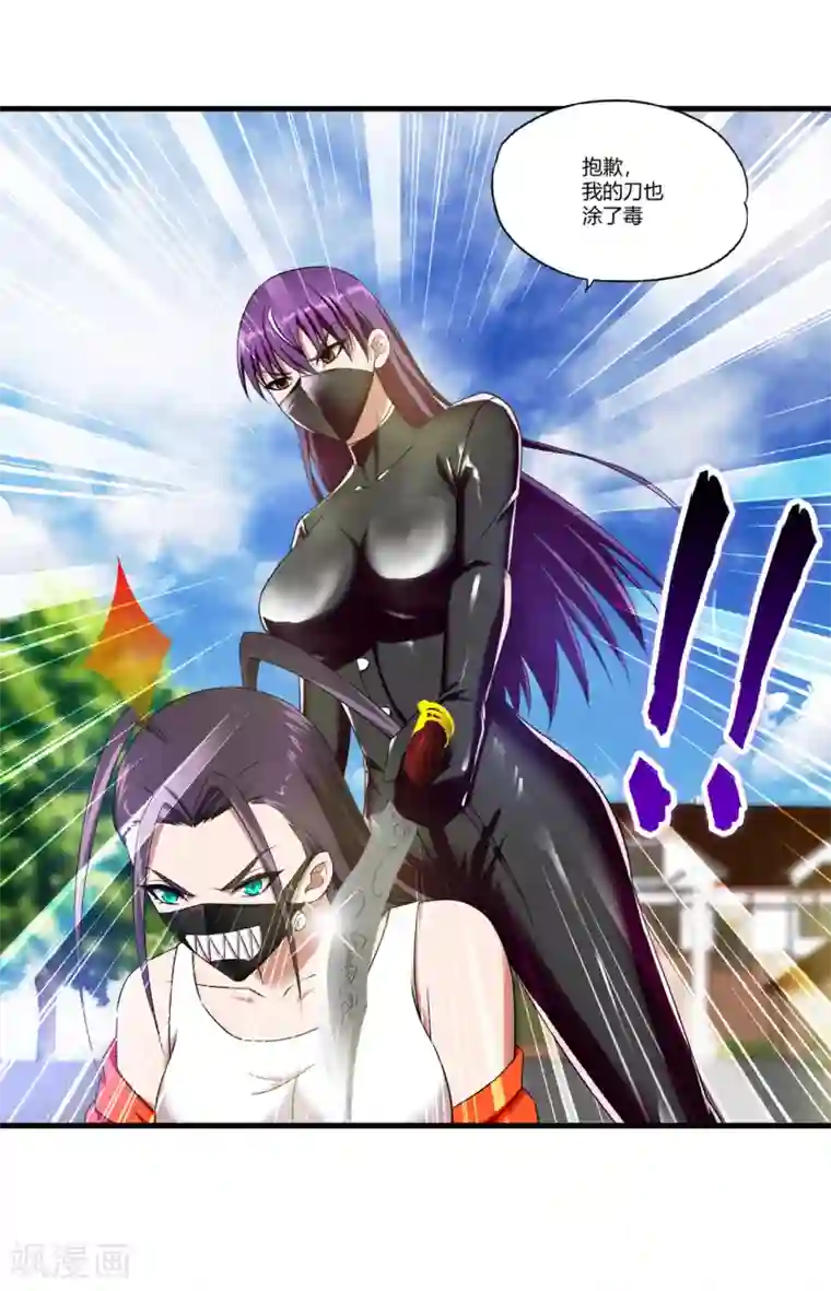 超品战兵第69话 毒娘子