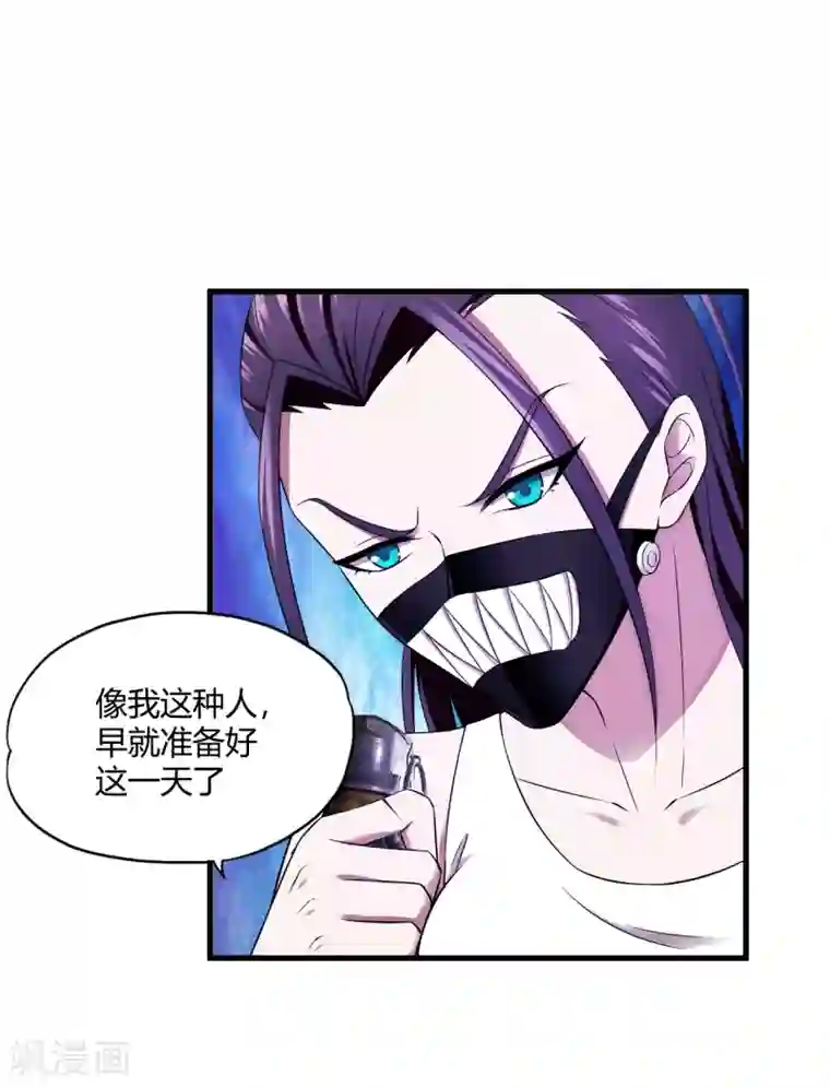 超品战兵第69话 毒娘子