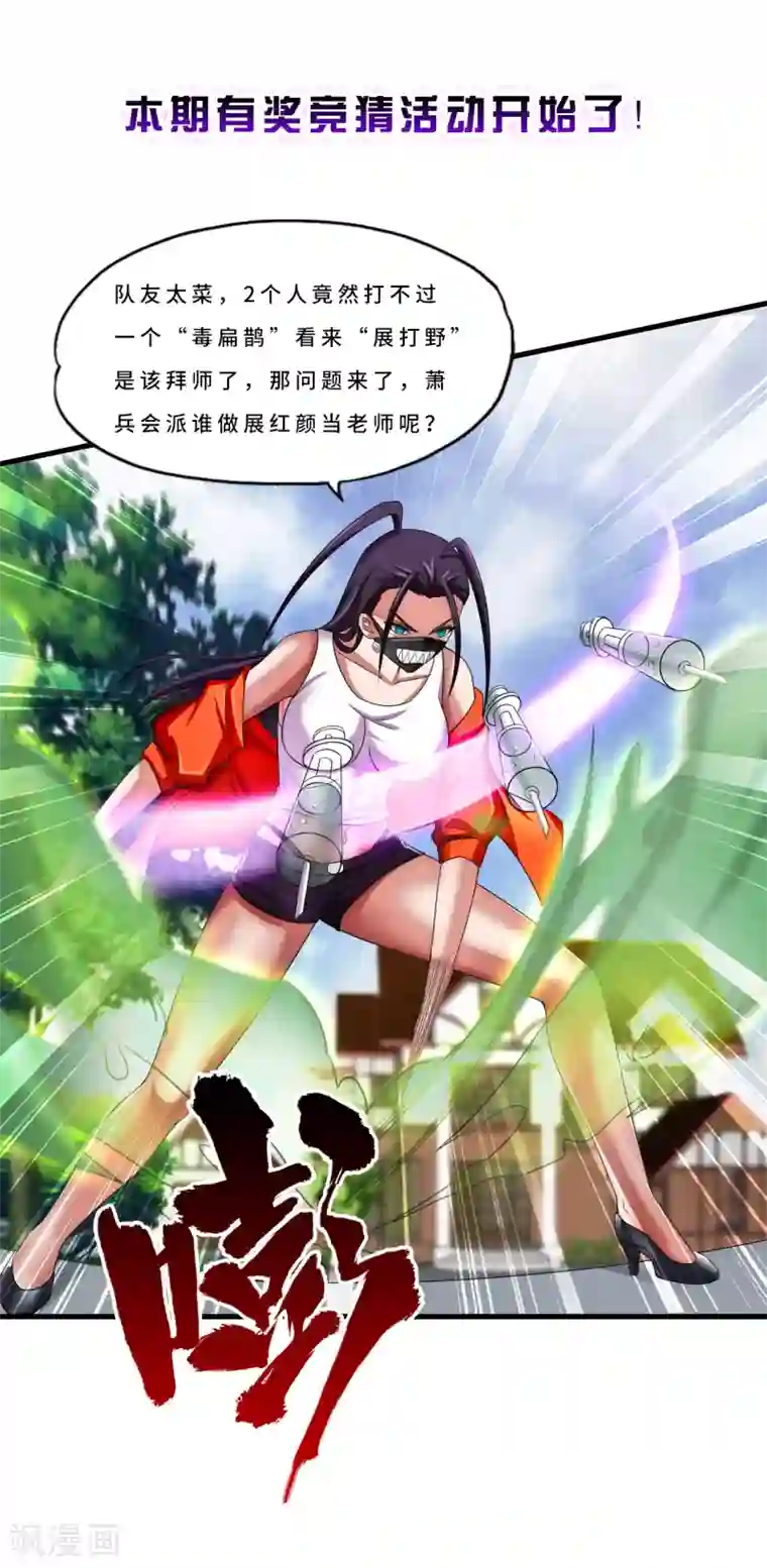 超品战兵第69话 毒娘子