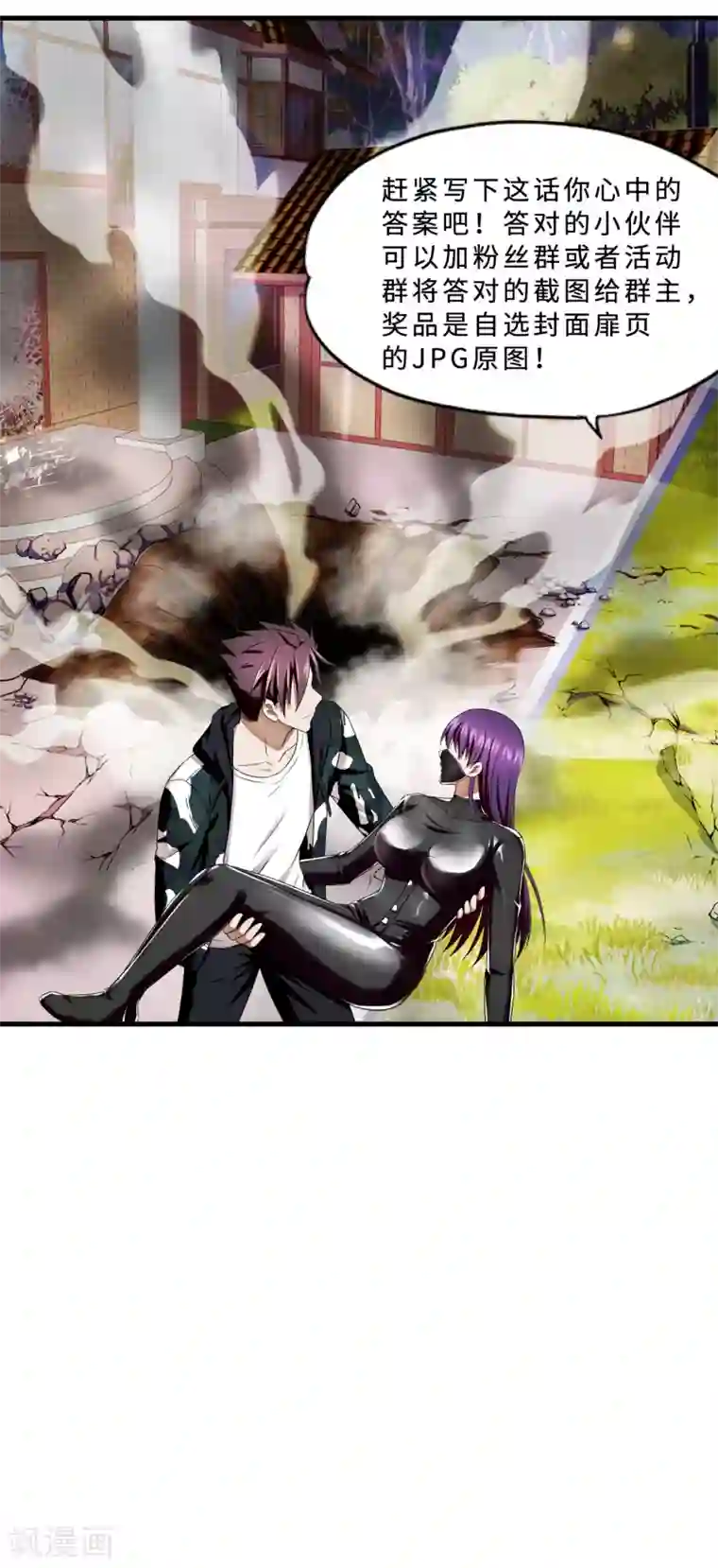 超品战兵第69话 毒娘子