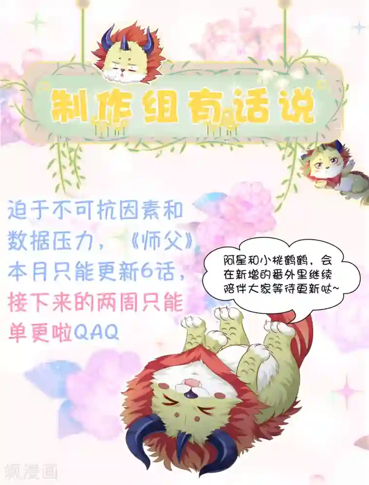 师父，那个很好吃番外 土味情话的胜利