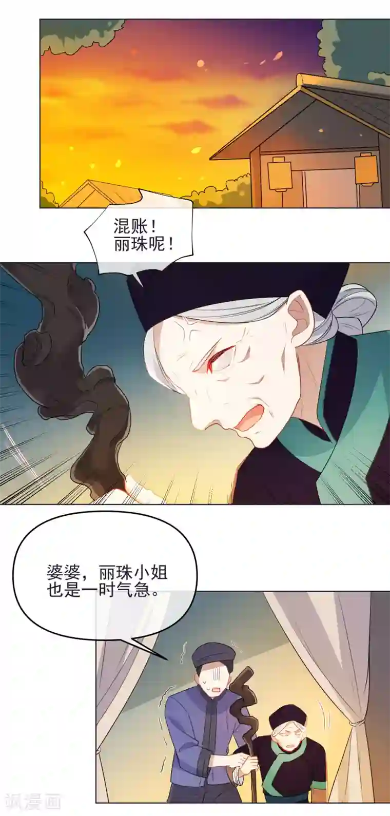 狼少女养成记第186话 似曾相识