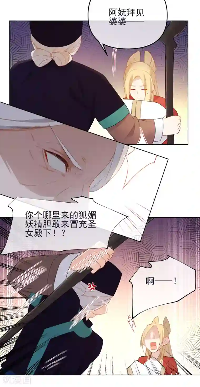 狼少女养成记第186话 似曾相识