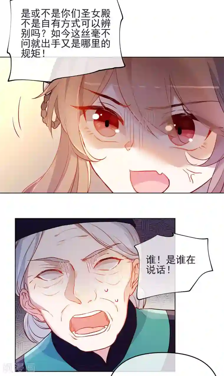 狼少女养成记第186话 似曾相识