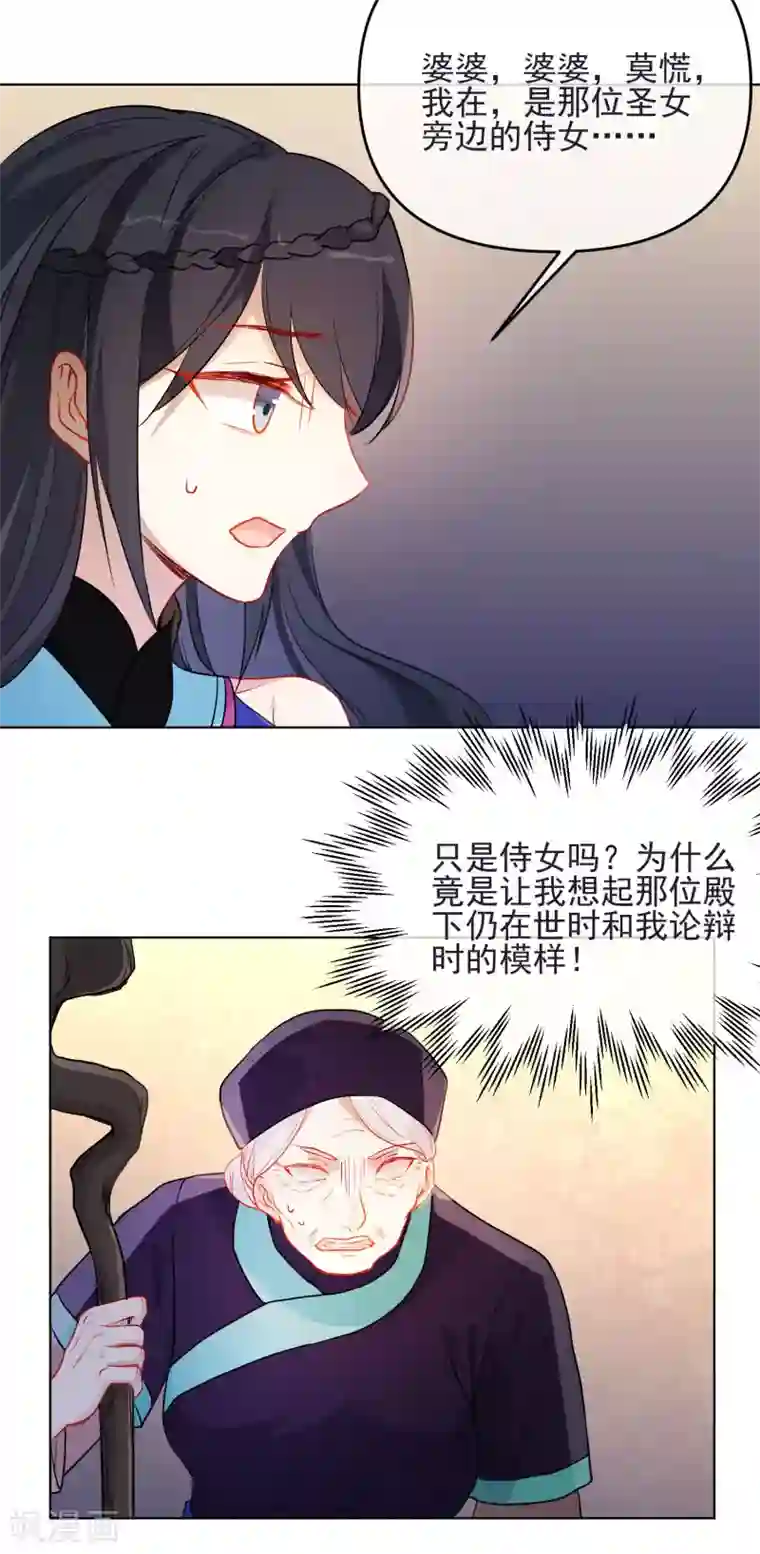 狼少女养成记第186话 似曾相识
