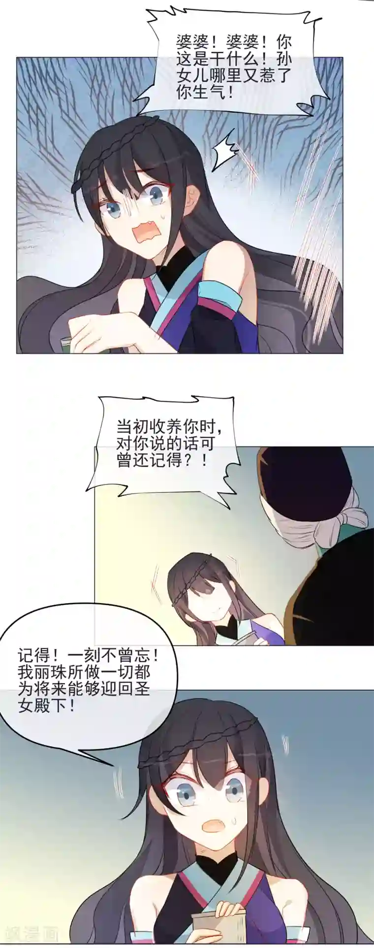狼少女养成记第186话 似曾相识