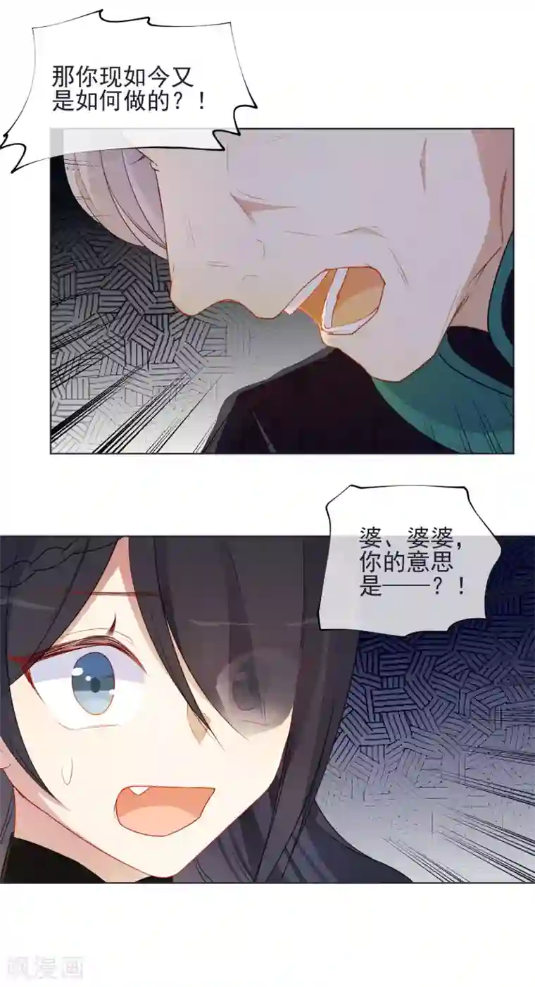 狼少女养成记第186话 似曾相识