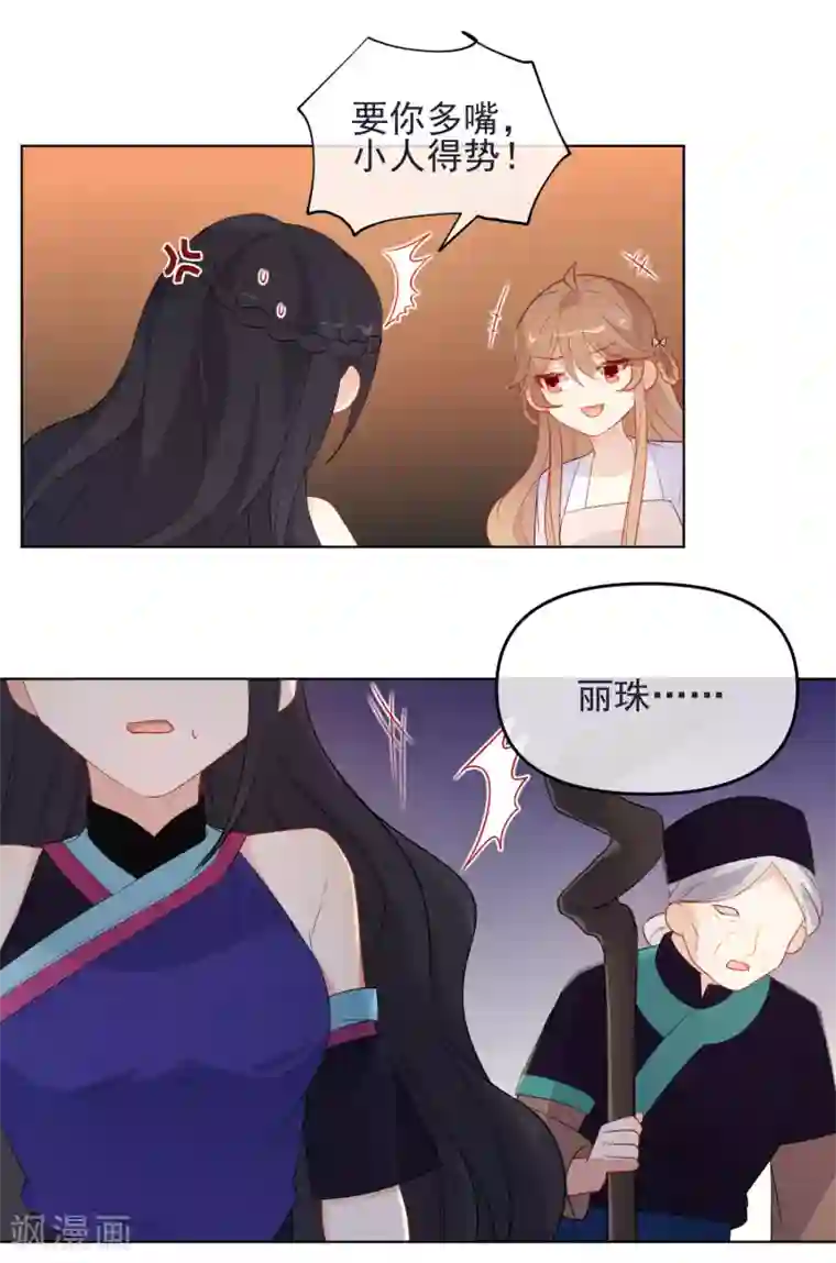 狼少女养成记第186话 似曾相识