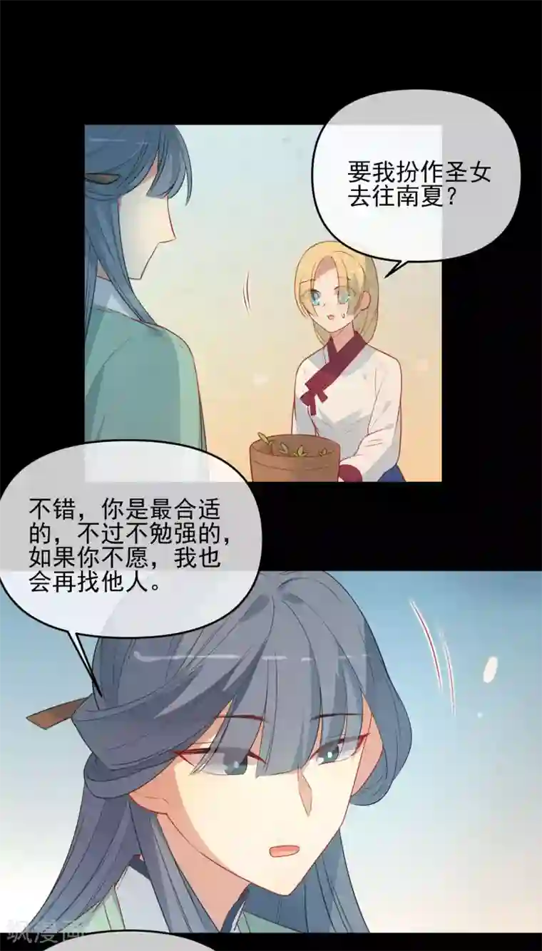 狼少女养成记第187话 蛊王