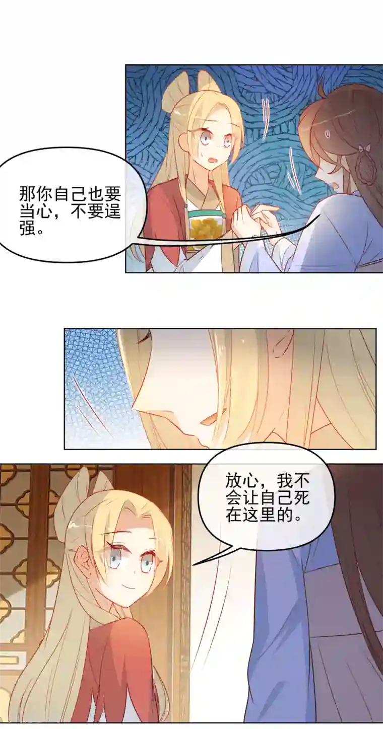狼少女养成记第188话 绝不认输