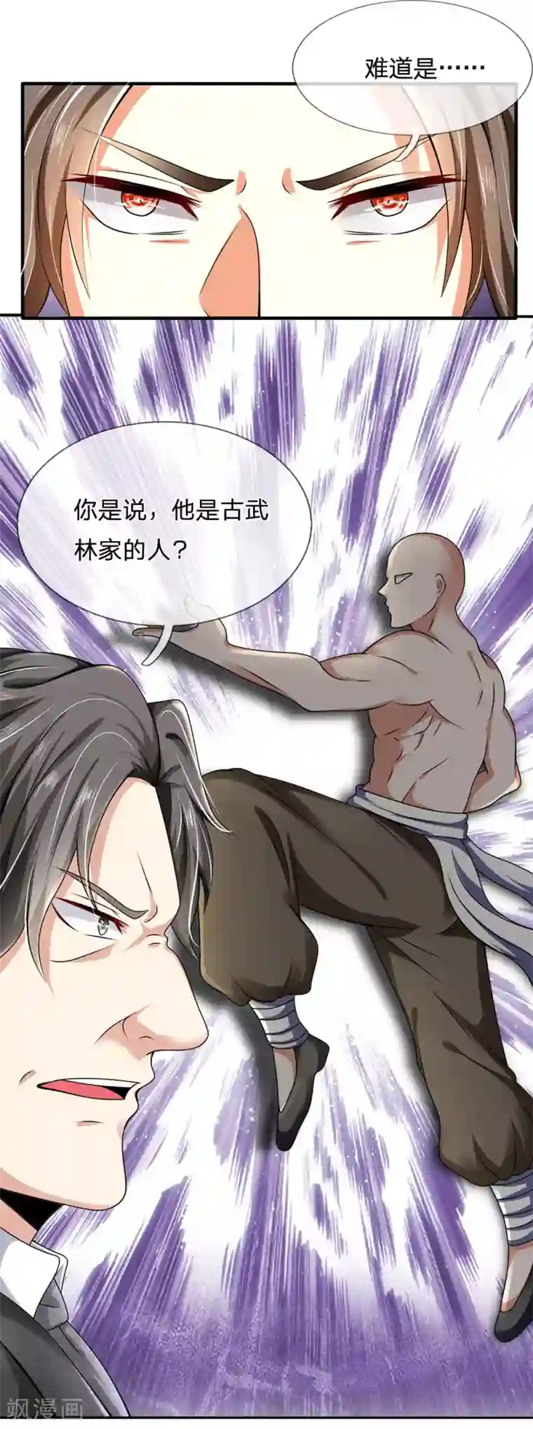 都市之逆天仙尊第62话 古武林家