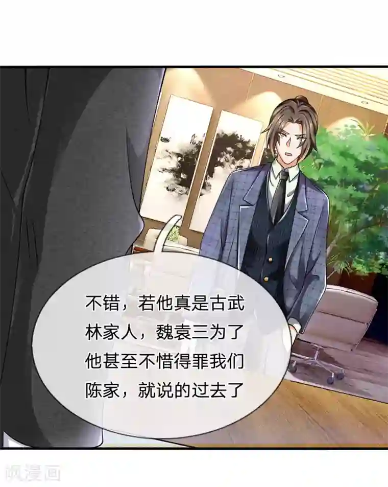 都市之逆天仙尊第62话 古武林家