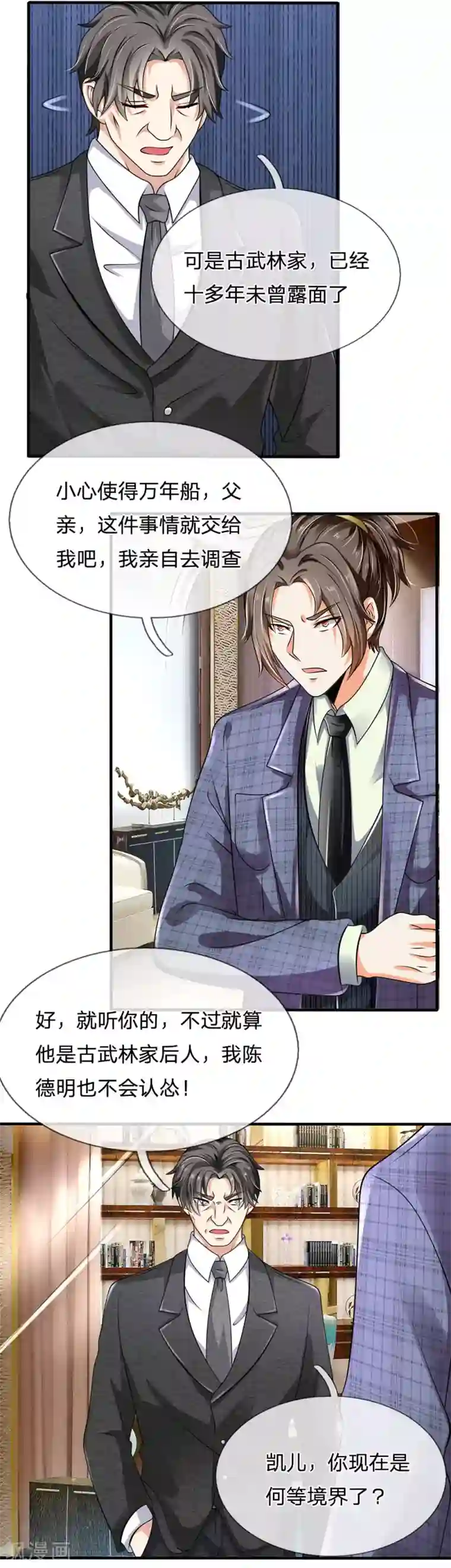 都市之逆天仙尊第62话 古武林家