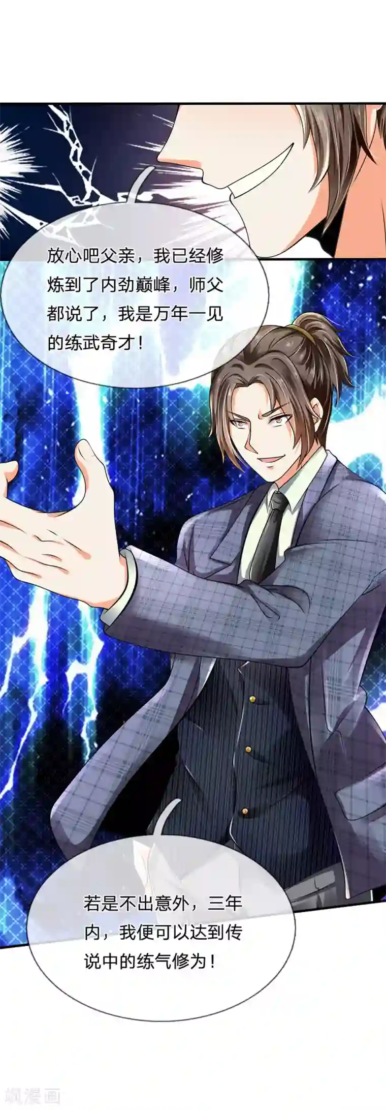 都市之逆天仙尊第62话 古武林家