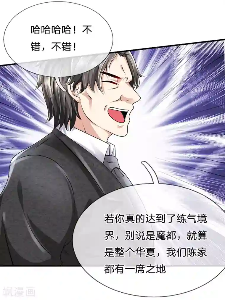 都市之逆天仙尊第62话 古武林家