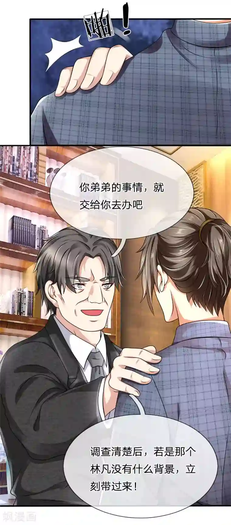 都市之逆天仙尊第62话 古武林家