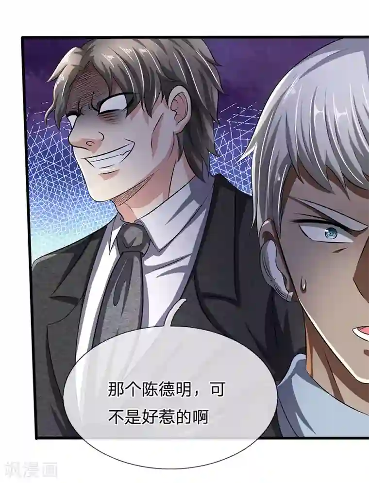 都市之逆天仙尊第63话 讨论对策