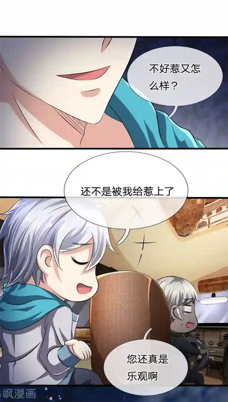 都市之逆天仙尊第63话 讨论对策