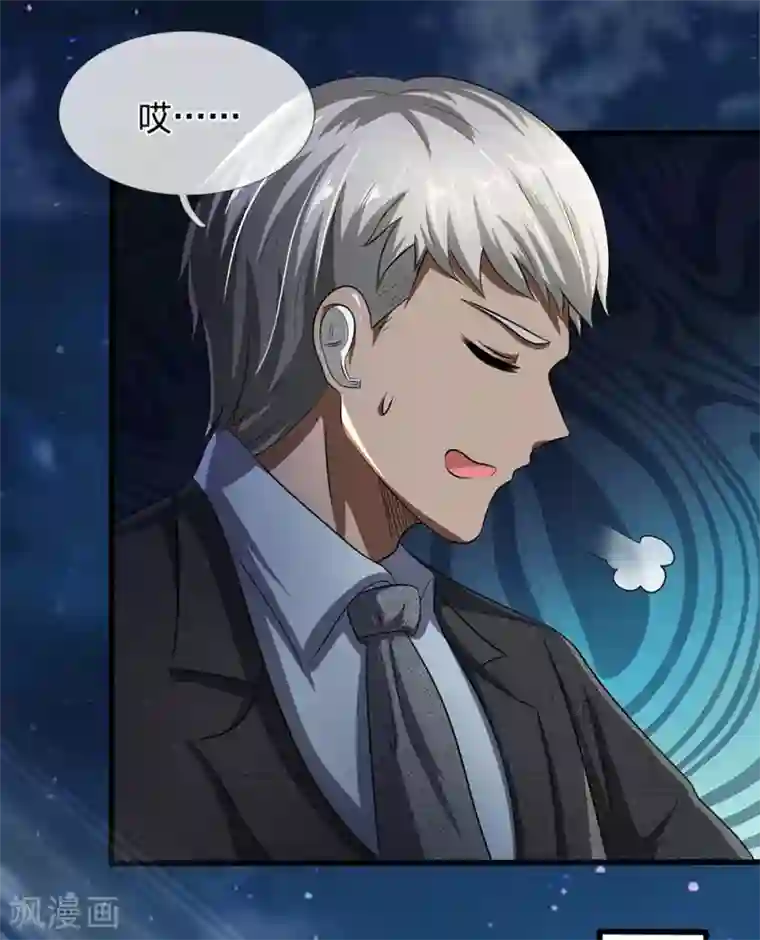 都市之逆天仙尊第63话 讨论对策