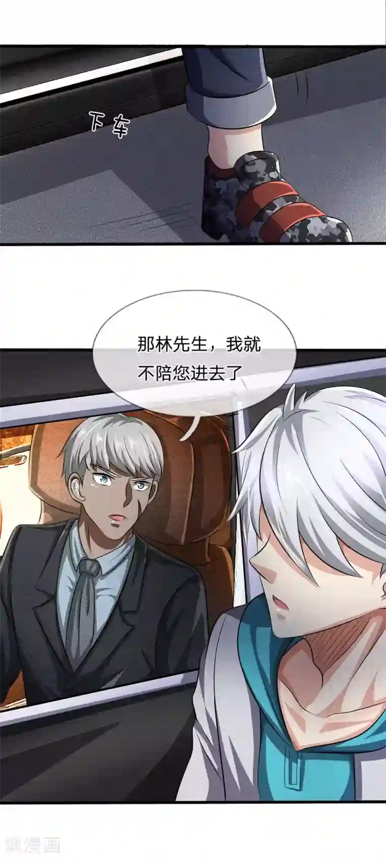 都市之逆天仙尊第63话 讨论对策