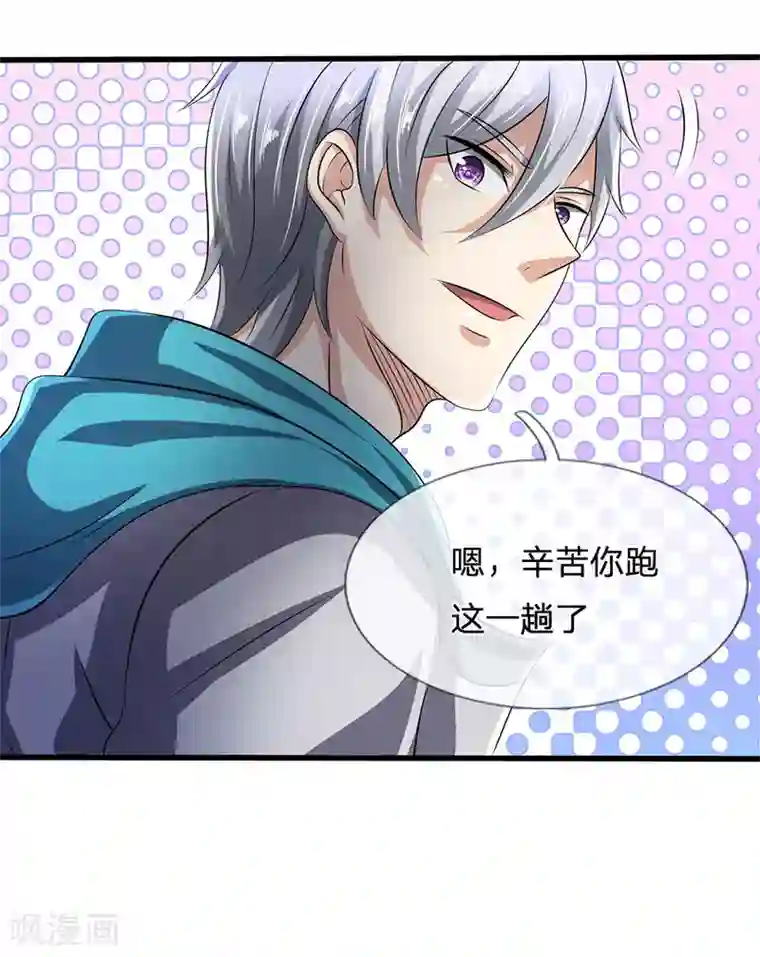 都市之逆天仙尊第63话 讨论对策