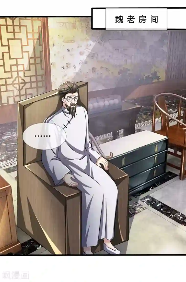 都市之逆天仙尊第63话 讨论对策