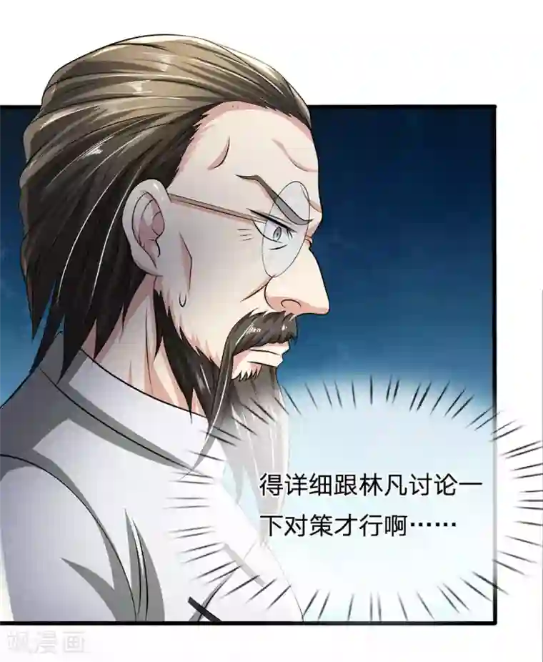 都市之逆天仙尊第63话 讨论对策