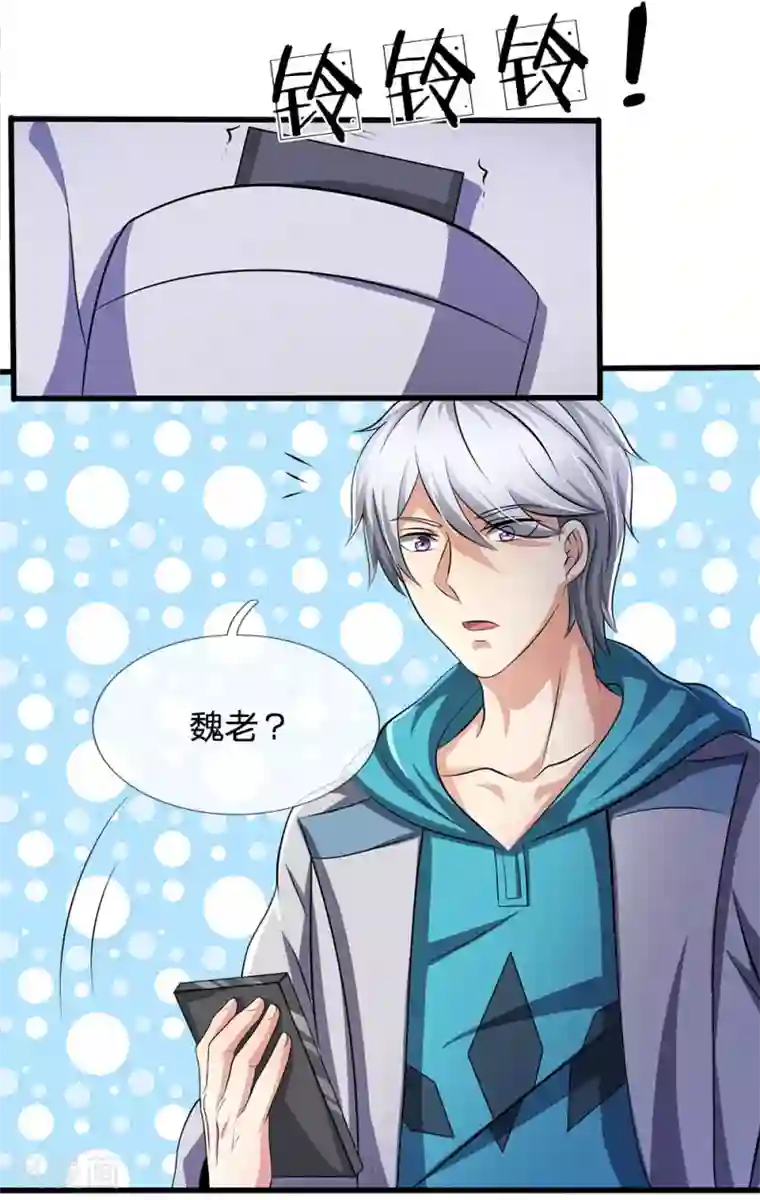 都市之逆天仙尊第63话 讨论对策