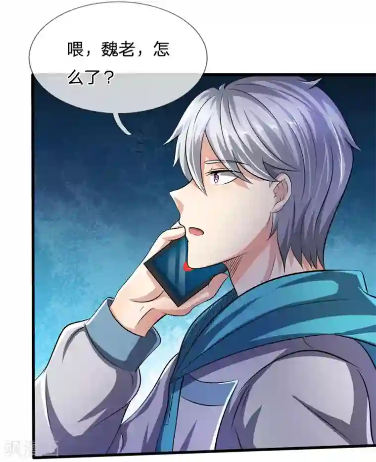 都市之逆天仙尊第63话 讨论对策