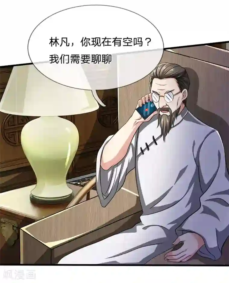 都市之逆天仙尊第63话 讨论对策