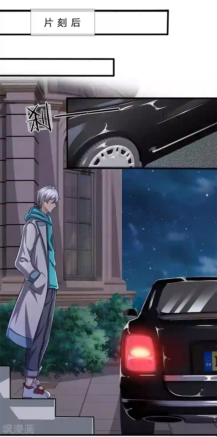 都市之逆天仙尊第63话 讨论对策